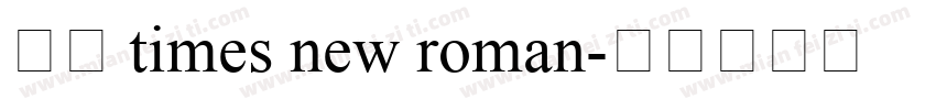 免费 times new roman字体转换